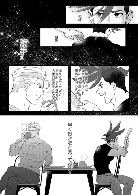 「好きと言って」
ガクワンドロ過去お題ですが今回も時間内に終わらず…
開き直ってのんびり描いてたのでタグ無しで…いつかタグ参加したい… 