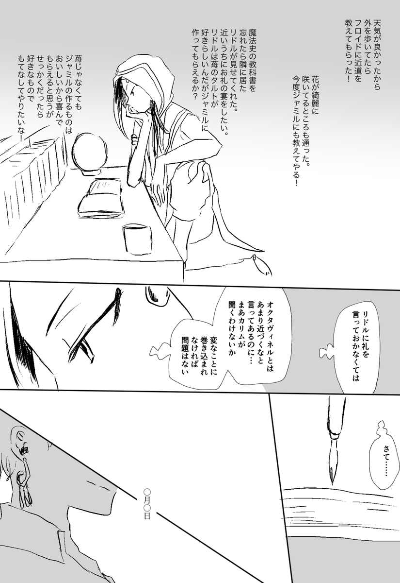 ジャミルとカリムの「17歳」 