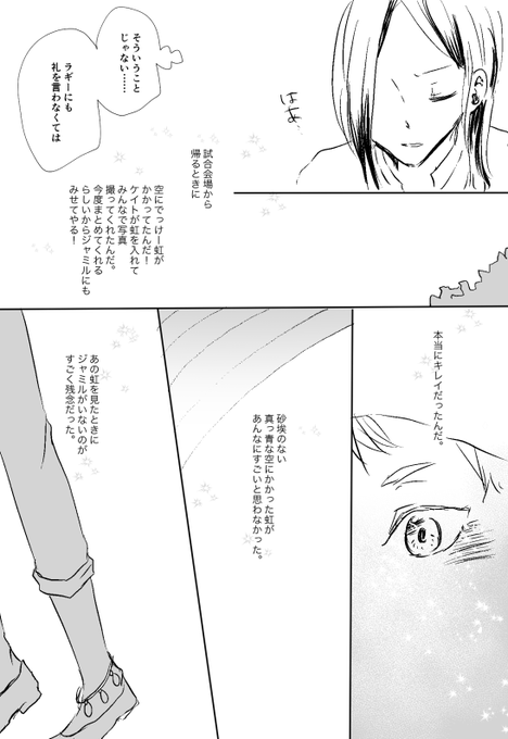 いつかこの一冊がジャミルの宝物になる 