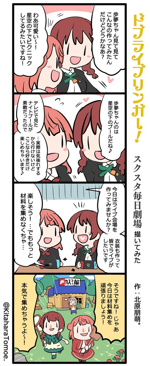 ドブライブリンガー!スクスタ毎日劇場 描いてみた
『島のようなところで……??』
#スクスタ #毎日劇場