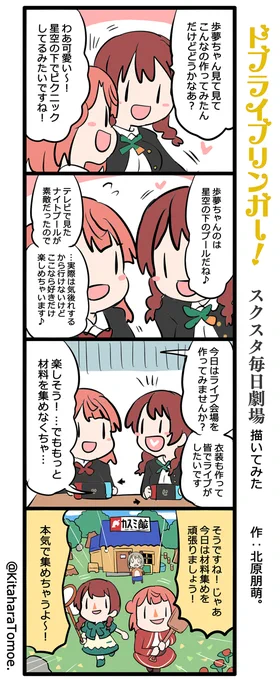 ドブライブリンガー!スクスタ毎日劇場 描いてみた

『島のようなところで……??』

#スクスタ #毎日劇場 