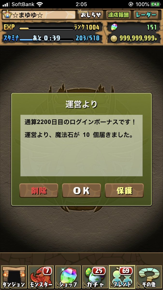 長いようで長い2200日(^^)