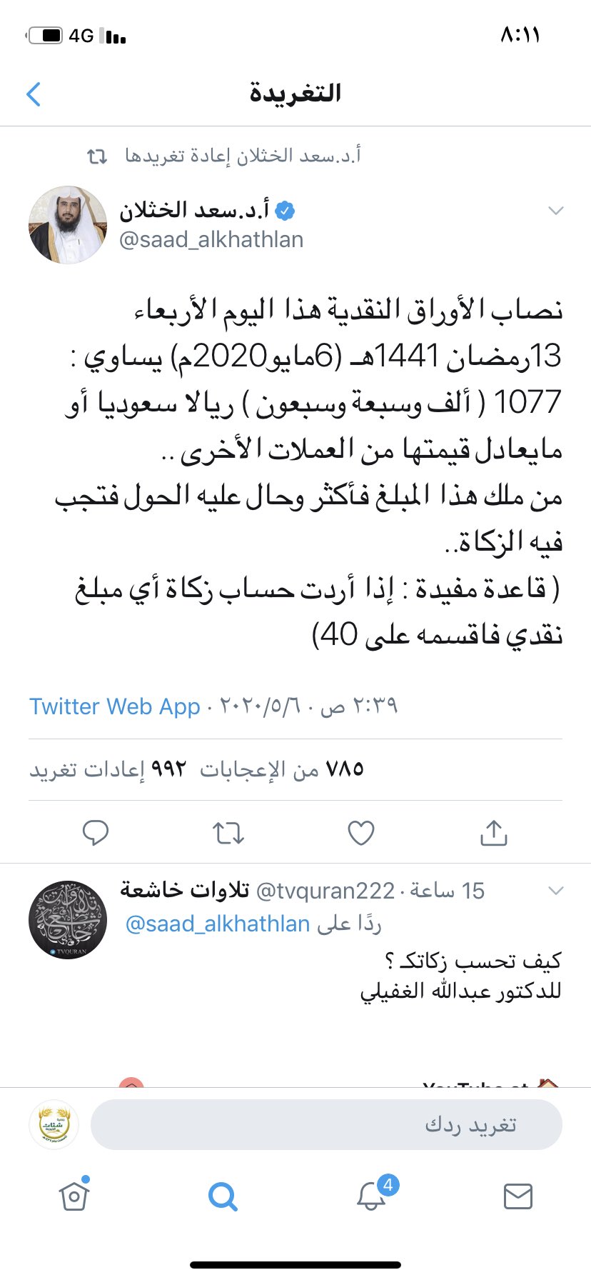 الواجب في زكاة الأوراق النقدية