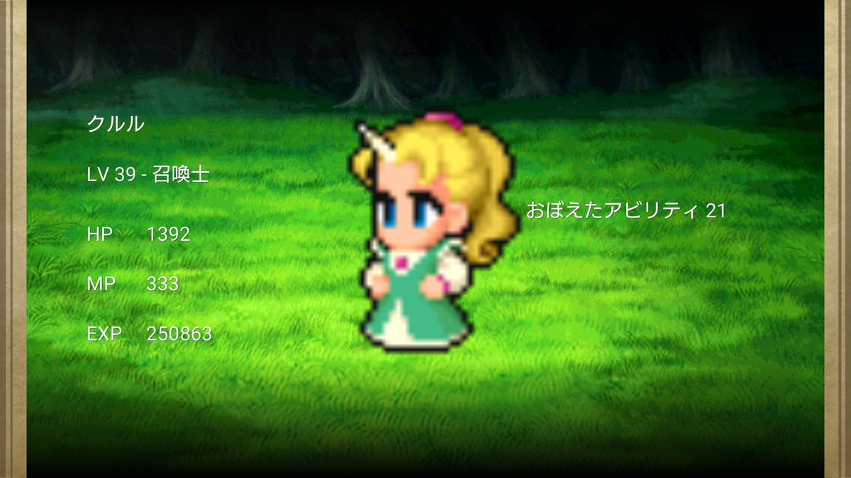 Zero On Twitter Ff5 初プレイ 29 15 無事に攻略 今回初めてff5プレイしたけど やっぱりジョブチェンジのシステムはやり込み要素があっていいね 今回は白 黒 召喚士 忍者 竜騎士を軸で攻略したけど 全ジョブマスターとか 低レベル縛りとかも面白そう