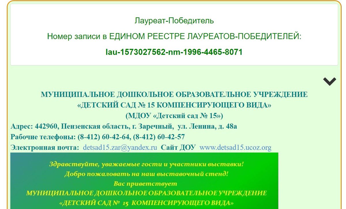 У #ДетскийСад15 получилось! Спасибо всем, кто трудился и всем, кто поддержал нас!