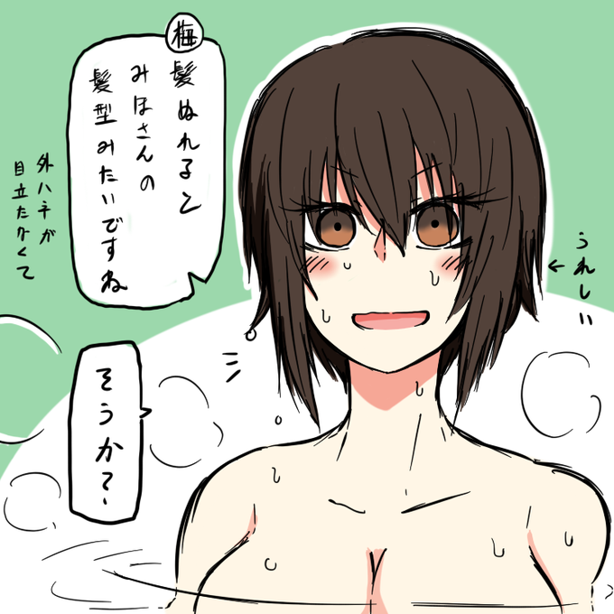 お風呂で戯れるまほ梅。 