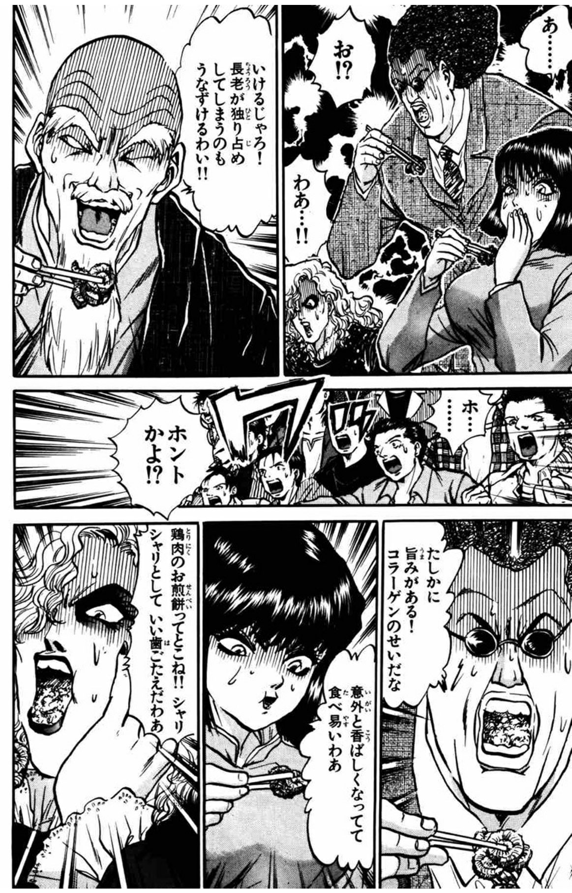 中村 鉄鍋のジャン ラストバトルの試食するときに常に顔に縦線入ってる審査員大好き T Co 8stpa7a2pl Twitter