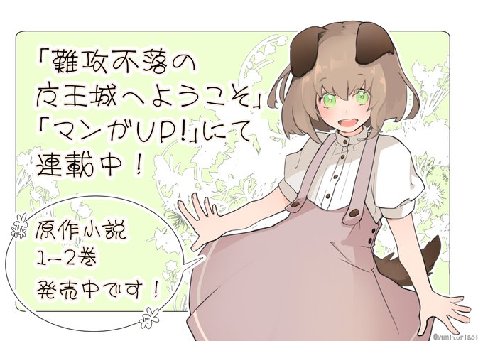 難攻不落の魔王城へようこそ の評価や評判 感想など みんなの反応を1日ごとにまとめて紹介 ついラン