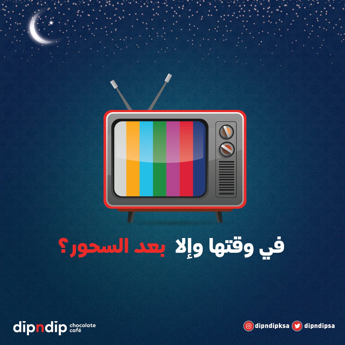 DipndipSA's tweet photo. تشوف مسلسلاتك في وقتها
  و إلا تأجلها لبعد السحور؟ 👀🙄
 #ديب_إن_ديب https://t.co/ktubgCec1m