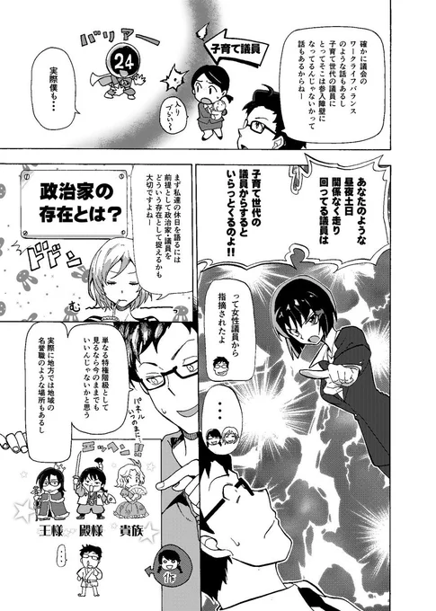 女性議員と選挙。女性=家庭持ちでも、子育て=女性の仕事でもないから、あくまでこの方の感想だけど、同年代の女性議員から言われた言葉。夜中の3時にTwitterしてる私とは違う感覚でした。

24時間フル稼働型議員が子育て議員を排除する?議会で多様性は実現できるか https://t.co/C4WmEhuI2U #政治山 