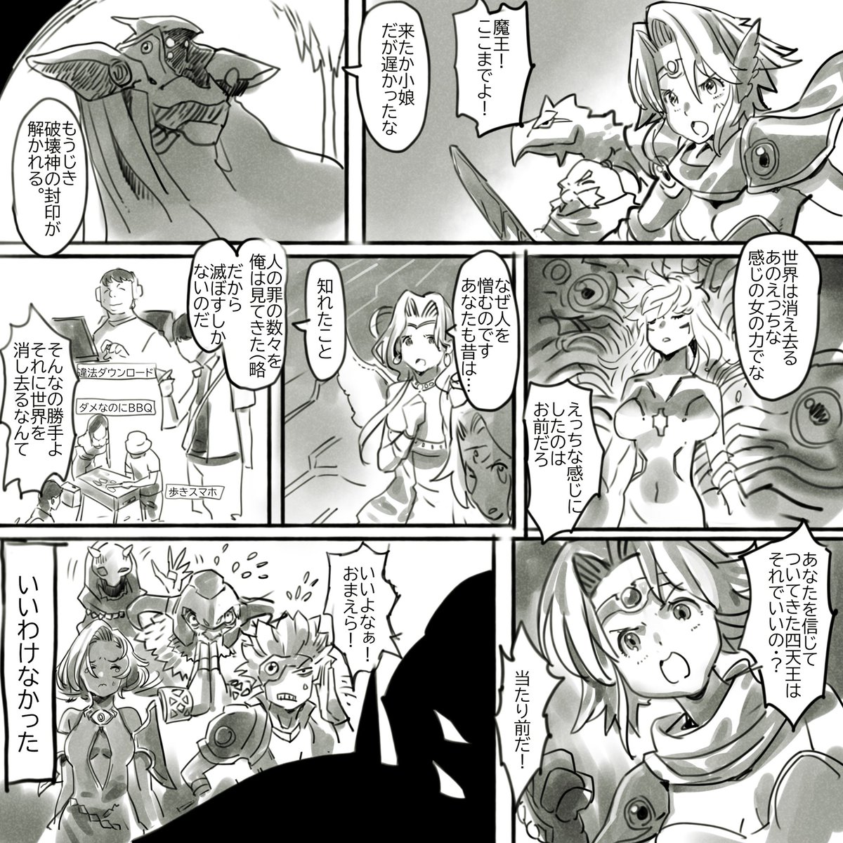 魔王見るたびに思う奴 