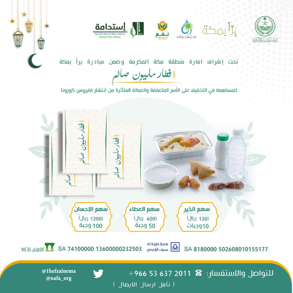 fayez_malki's tweet photo. جهود موفقه تقوم بها لجان مبادره ⁧#افطار_مليون_صايم⁩ تحت اشراف اماره منطقه مكه المكرمه شكراً لكم ولدعمكم اعمال الخير بالمنطقه
@1hefzalnema⁩
⁦@Nafa_org https://t.co/QpYRnpu9gu https://t.co/GwOPdxkX1J