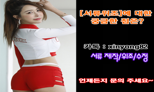 i-m-gm 취업-사무-대출서류 필요하시면  [신용제작업체] 를  찾으세요 ♣【ㅋㅏ톡 :  xinyong82】#최종학력증명서위조 #증명서제작 #각종문서위조 ☯재직증명서위조 ☑병원진단서위조 ✔혼인관계증명서위조 69-f8-i