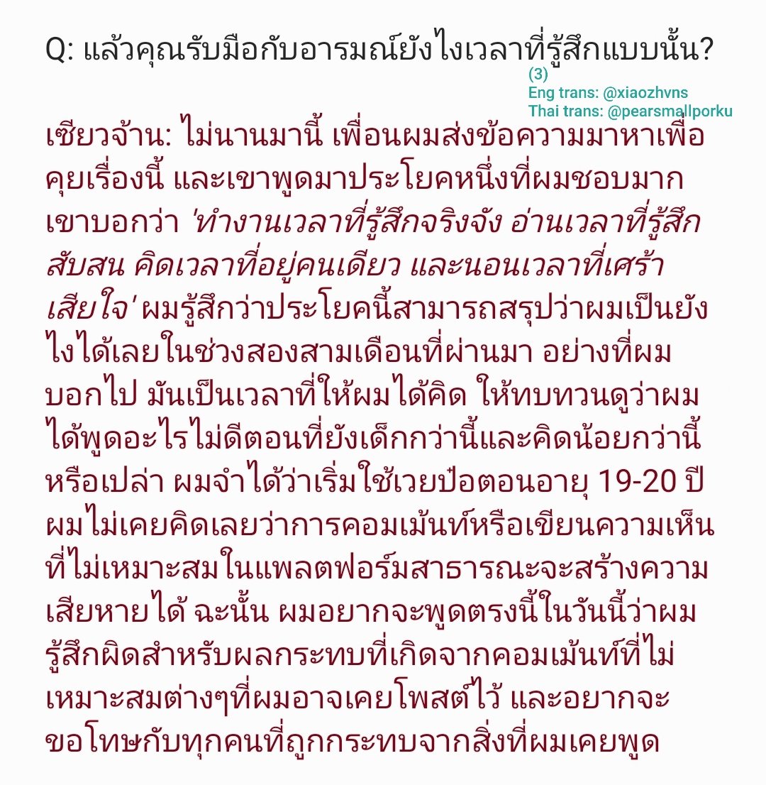 pearsmallporku's tweet photo. [แปล] สัมภาษณ์เซียวจ้านจากคลิปในเวยป๋อ 
(2020.05.06) 1/2

"มีความขัดแย้งเกี่ยวกับผมเกิดขึ้นในช่วงที่การต่อสู้กับโรคระบาดรุนแรงที่สุด ตอนนั้นผมกักตัวอยู่บ้านและไม่สบายใจมาก รู้สึกผิดมาก หากความขัดแย้งนี้สร้างความเดือดร้อนให้คนอื่น ผมอยากขอโทษพวกเขาจากใจจริง"

#เซียวจ้าน #XiaoZhan https://t.co/mSLzlhHDi4