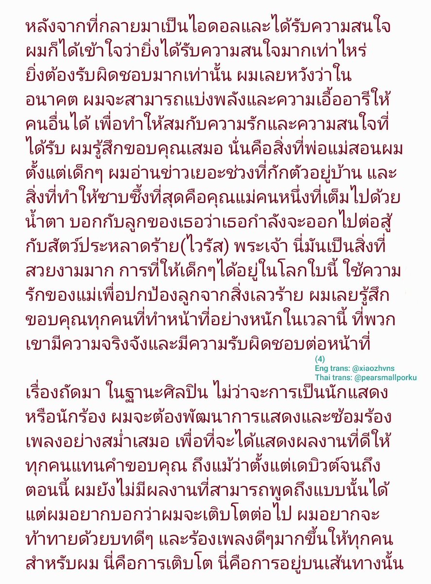 pearsmallporku's tweet photo. [แปล] สัมภาษณ์เซียวจ้านจากคลิปในเวยป๋อ 
(2020.05.06) 2/2

"การได้รู้ว่ามีคนมากมายสนับสนุนผมและทำกิจกรรมการกุศลด้วยชื่อของผม ว่าความรักได้ถูกส่งต่อให้กับคนอื่นๆอีก ผมรู้สึกว่านี่คือพลังที่พวกเขามอบให้ ฉะนั้น อย่างที่บอกไป ผมหวังว่าจะพัฒนาขึ้น และทำให้คู่ควรกับความรักของพวกเขาครับ" https://t.co/2xKlMQyqYp