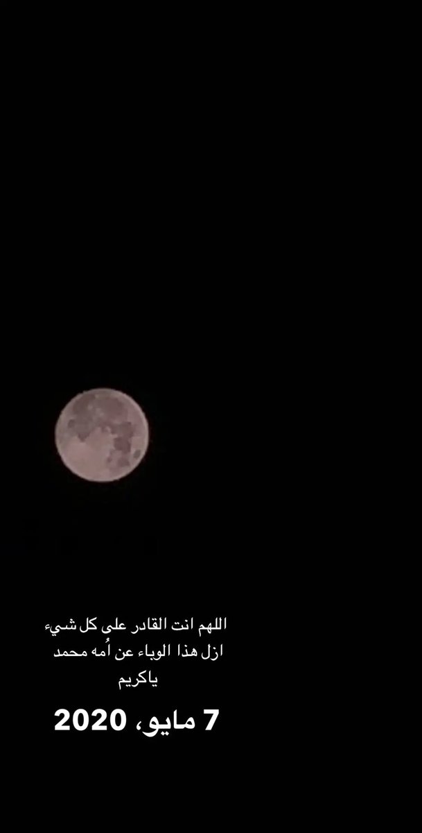 zianb_'s tweet photo. #حدثوني_عن_قمر_الليله https://t.co/kMpPewSaoC