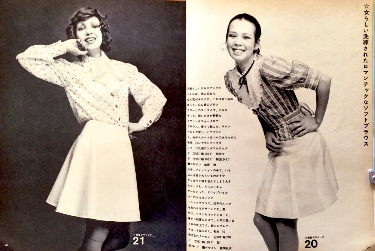 昭和49年／新しいブラウスとスカート100・若い女性・5。【若い女性別冊付録】。 昭和47年『若い女性』5月号より『初夏の新しいブラウスとスカート
