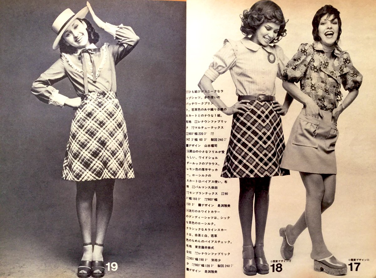 昭和47年『若い女性』5月号より『初夏の新しいブラウスとスカート