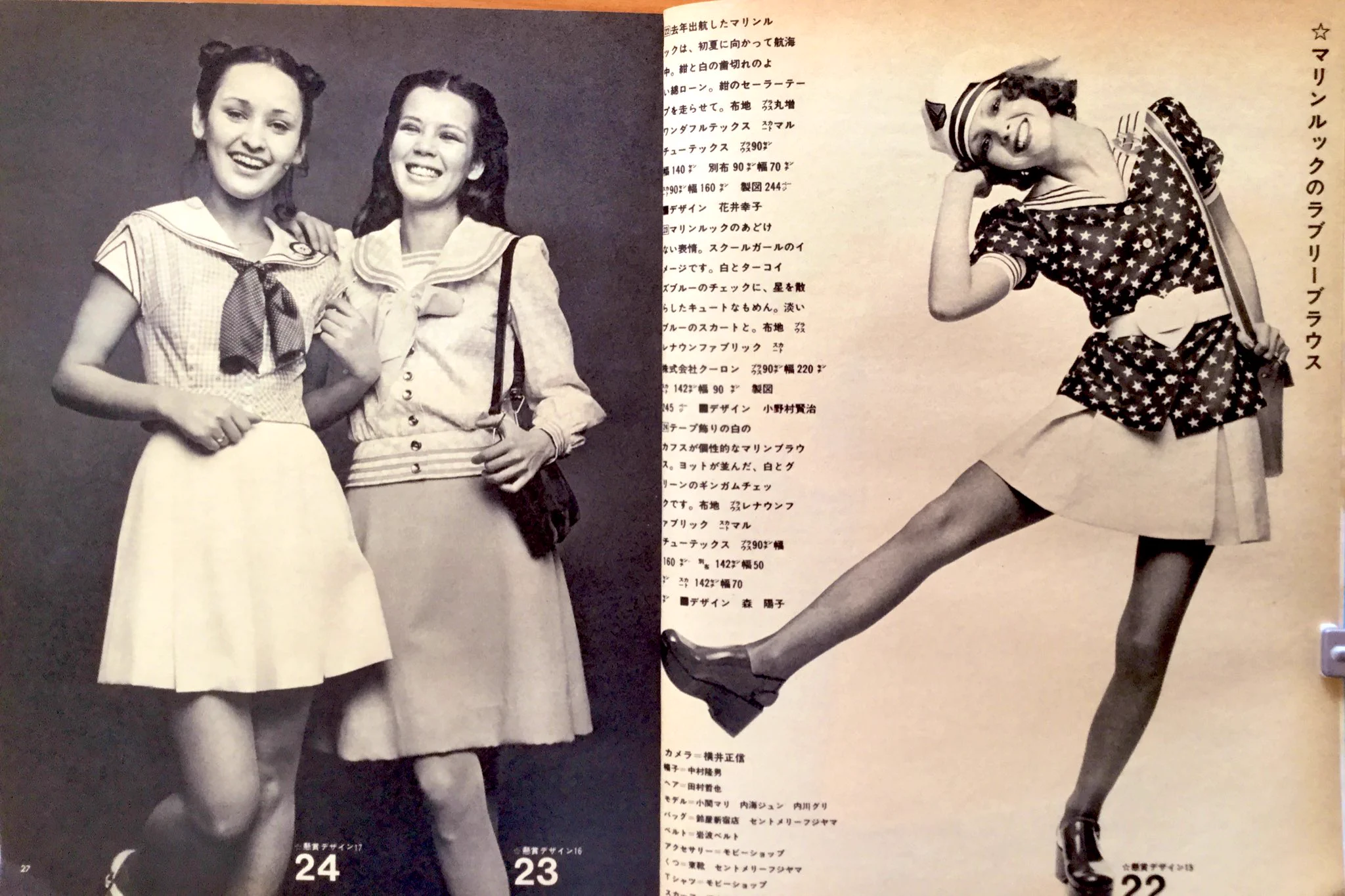 昭和49年／新しいブラウスとスカート100・若い女性・5。【若い女性別冊付録】。 雑貨奥様 on X: 