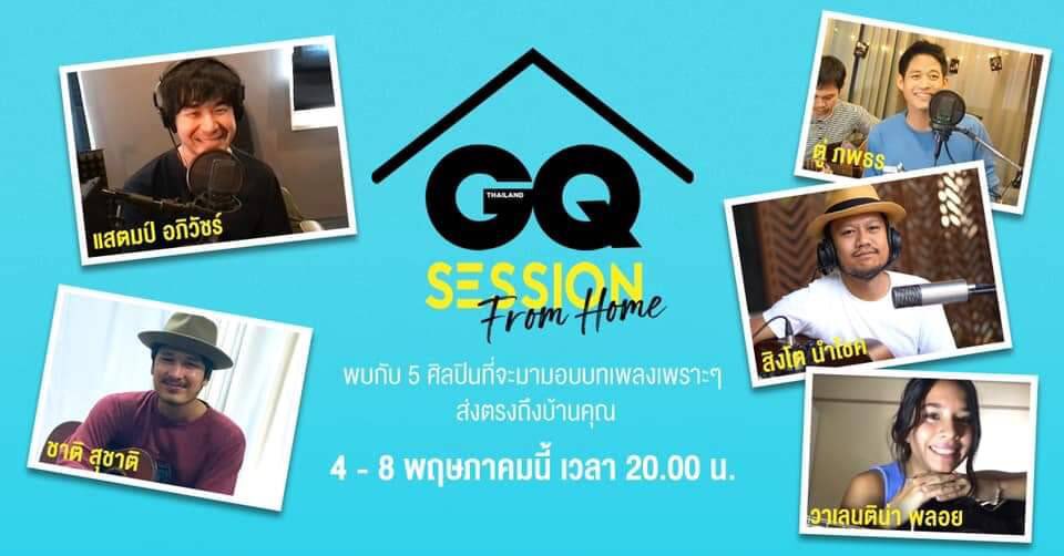 poomsnaps's tweet photo. วันนี้ต้องรีบทำงาน มาติ่งหน้าจอ 2ทุ่ม 👉#GQThailand #GQSession From Home ที่ Facebook และ YouTube ของ GQ Thailand
.
👉 วันพฤหัสบดีที่ 7 พฤษภาคม - #ตู่ภพธร #2popetorn
.
👉 วันศุกร์ที่ 8 พฤษภาคม - สิงโต นำโชค
#StayAtHome https://t.co/H54DmGx9IE