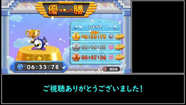 Kopiapoa 黒カウント Ar Twitter Tas 星のカービィwii 真 格闘王への道 メタナイト 06 33 78 T Co 23dral5bqo 旧tas記録より実機最速の方が早いの結構あって怖いわ