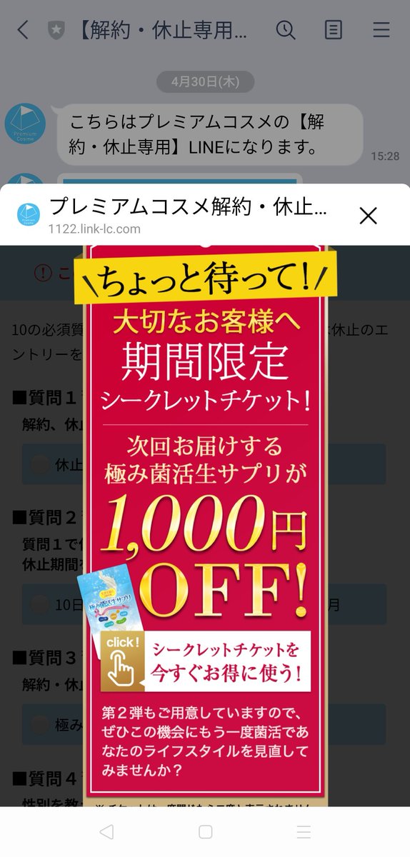 できない 活 コスメ 極み 生 サプリ プレミアム 菌 解約