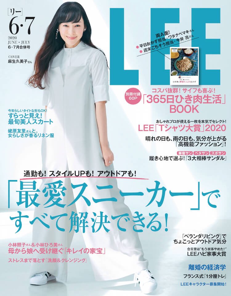 麻生久美子mg 公式 בטוויטר 雑誌 Lee 6 7月合併号が発売されました 麻生は表紙と中ページに出させていただいております 是非 ご覧ください Lee 麻生久美子 麻生久美子mg 公式 בטוויטר 雑誌 Lee 6 7月合併号が発売されました 麻生は表紙と中ページに出させていただいております 是非 ご覧ください Lee 麻生久美子