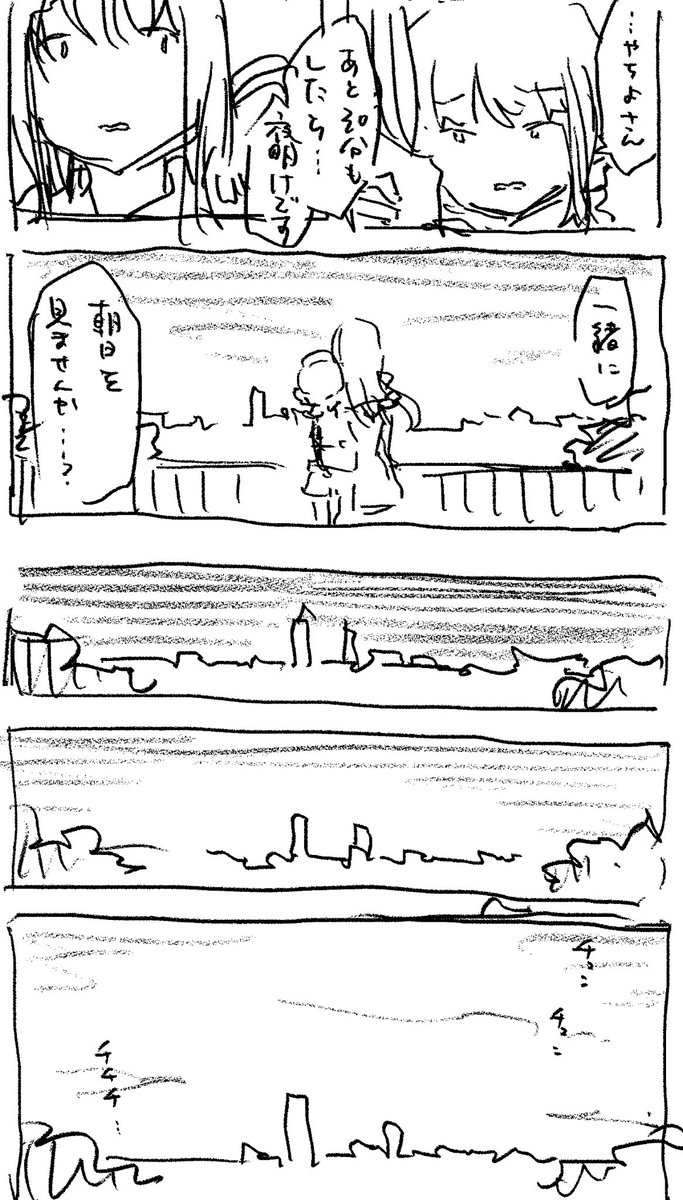 やちよといろはが景色を見る話① 