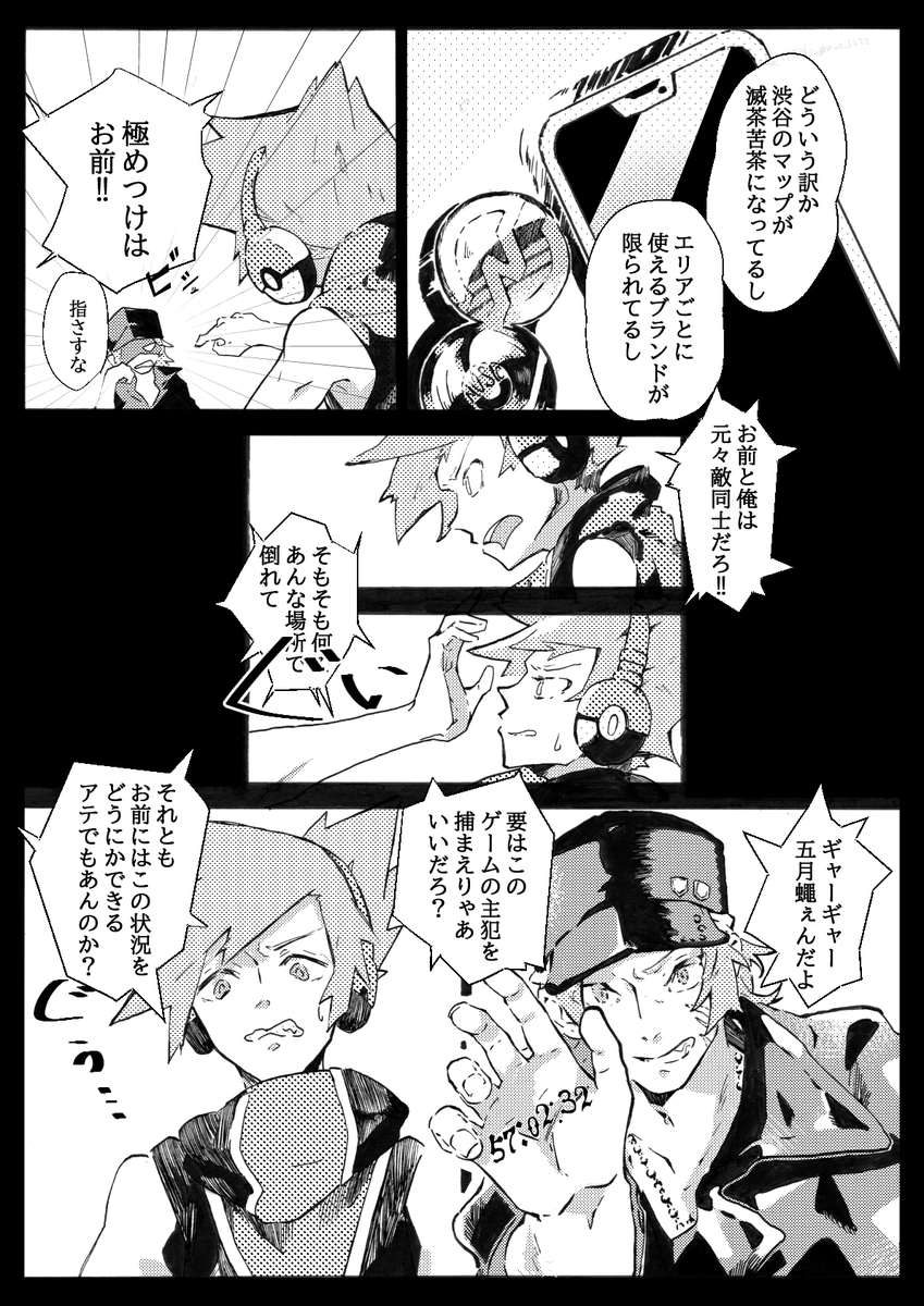 すばせか] シキちゃんたちが「死神さん」をやるお話 シキの本当の姿捏造のほんのりネクシキ 」夏代@虫の息の漫画