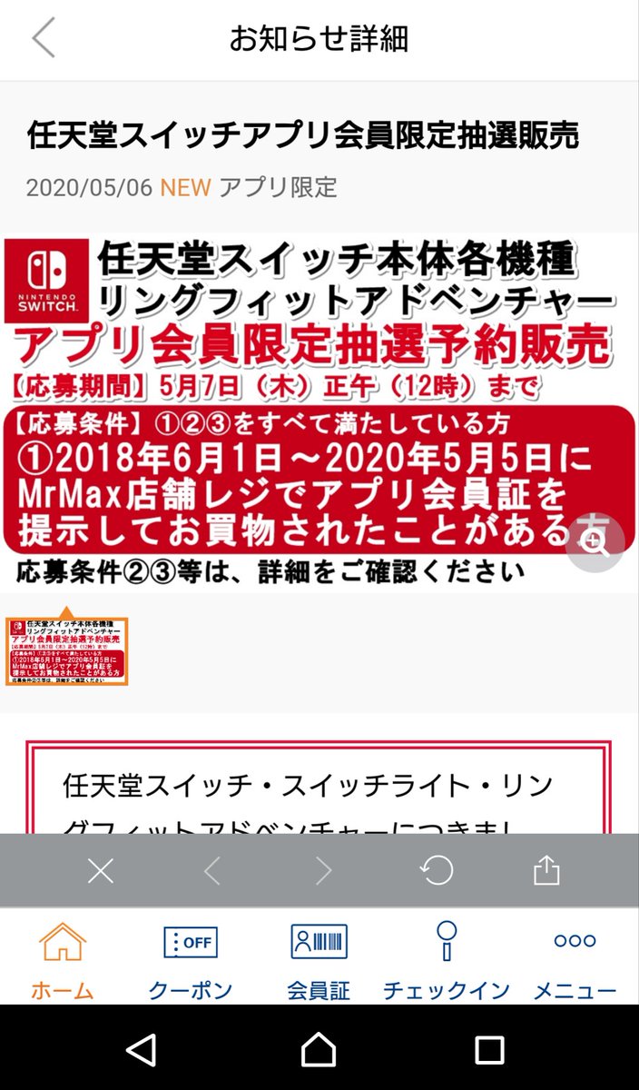 ニンテンドースイッチ入荷情報