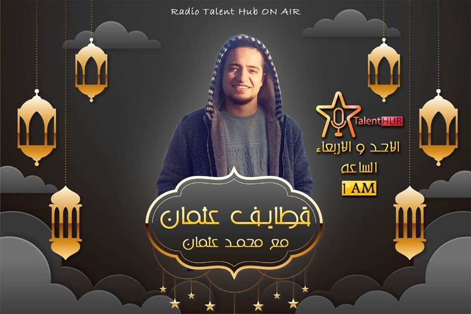 TalentHubEg's tweet photo. ساعة واحدة بتفصلنا عن #قطايف_عثمان لايف مع #محمد_عثمان على صفحتنا على الفيس بوك ♥
#Talent_Hub ♥ 
#رمضان_٢٠٢٠
Follow us on Facebook : https://t.co/tttmocuZvo https://t.co/tOpvIKKMj2