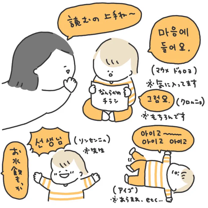 最近の喃語、韓国語に聞こえる。チャプチェチャプチェチャプチェチャプチェ言ってる。 