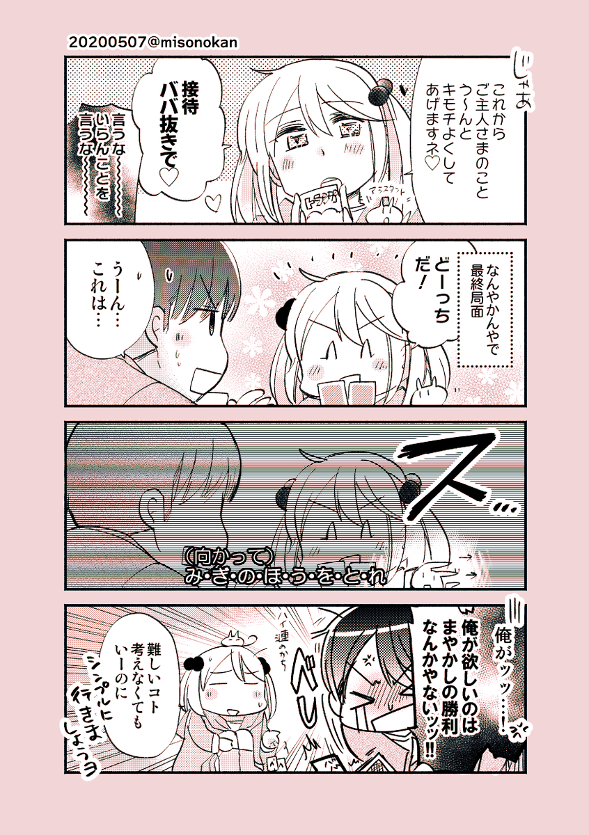 【落書き漫画/山田と漣】「接待ババ抜き」

最高のおもてなしをあなたに 