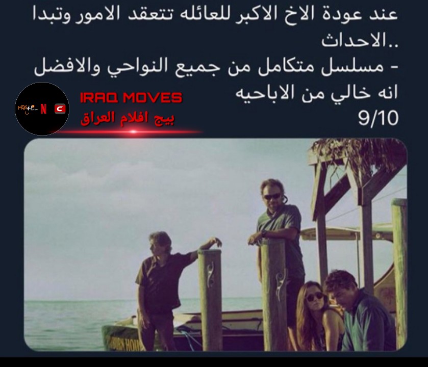 IRAQ_MOVES's tweet photo. اسم الفيلم : bloodline https://t.co/Zl9hVJ94TD