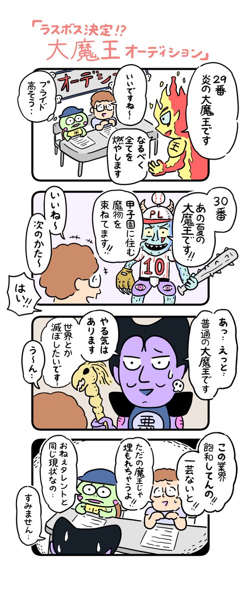 好きなラスボスはデスピサロです。
#カメ漫画 #4コマ #イラスト好きな人と繋がりたい 