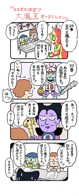 好きなラスボスはデスピサロです。#カメ漫画 #4コマ #イラスト好きな人と繋がりたい 