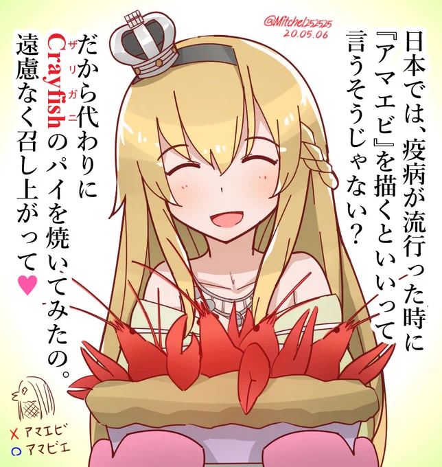 新型コロナ終息を願ってCrayfish料理を御馳走してくれるウォーさま#艦これ版深夜の真剣お絵描き60分一本勝負#艦これ版真剣お絵描き60分一本勝負_20200506 ちなみにCrayfishには食用にもなる品種でウチダザリガニというのがいるそうです 