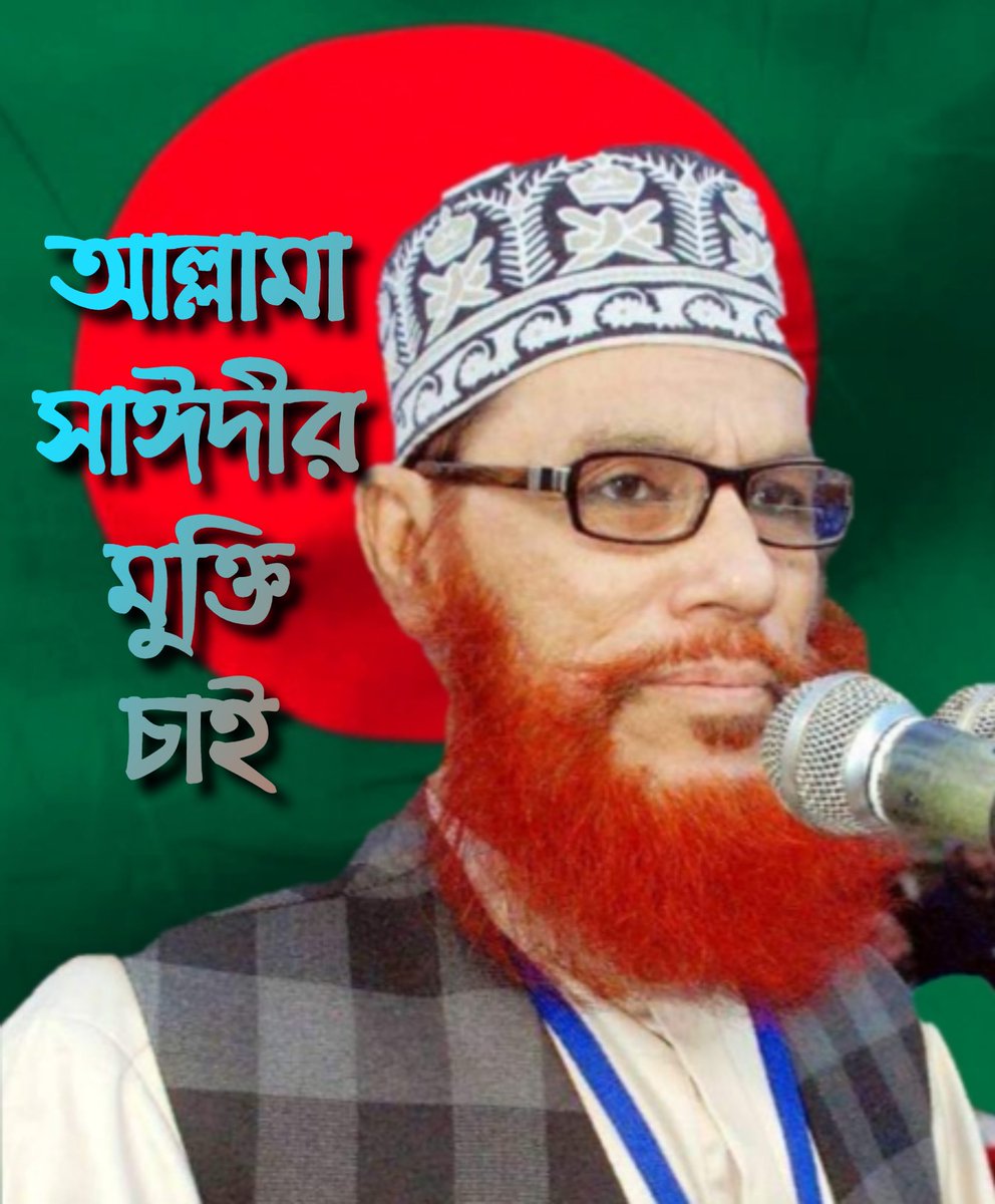 abdullahalkafi's tweet photo. #FreeSayedee
#SaveBangladesh https://t.co/psjyTDjJQV