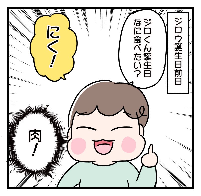 誕生日のお祝いメニュー聞いたら…

#育児漫画 #エッセイ漫画 #誕生日 