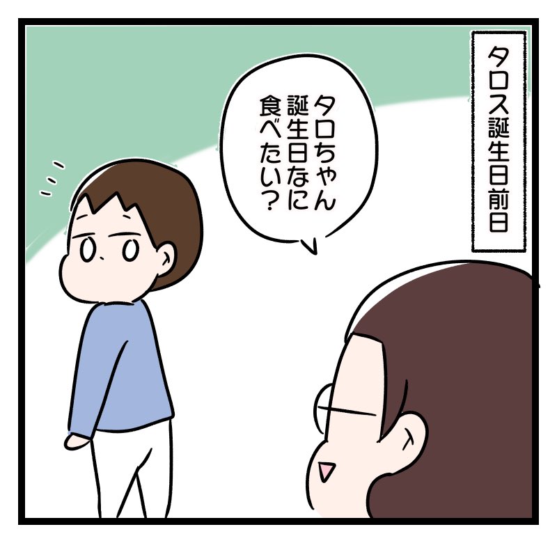 誕生日のお祝いメニュー聞いたら…

#育児漫画 #エッセイ漫画 #誕生日 