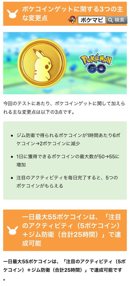 ポケモンgo攻略情報 ポケマピ Sur Twitter 無料ポケコインゲットの方法を増やすために オーストラリアでテストを開始すると発表されました 日本での適用はまだです 判明している 主な変更点 と 最大55ポケコインをゲットする方法 については 画像や記事を