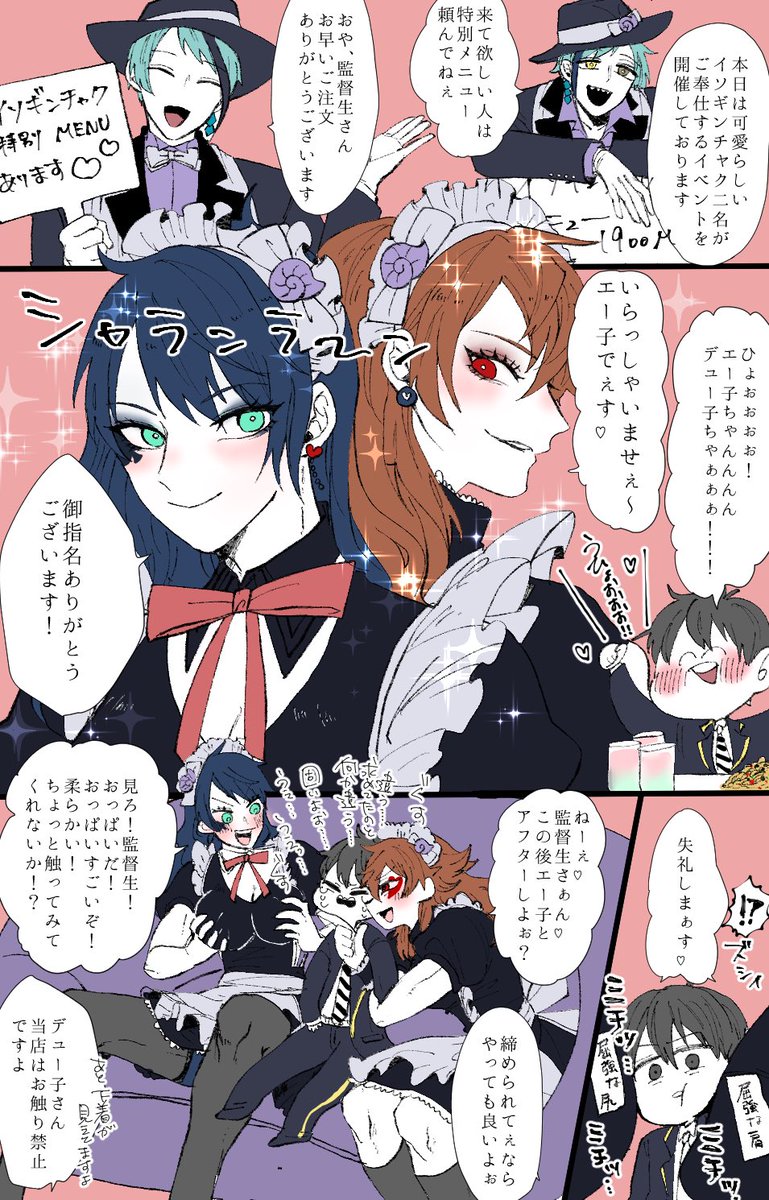 ツイステ Twstプラスb 女装注意 監督生顔あり 女の子みたいになる薬みたいなのを飲ん 猫丸くんの漫画 ツイステ Twstプラスb 女装注意 監督生顔あり 女の子みたいになる薬みたいなのを飲ん 猫丸くんの漫画