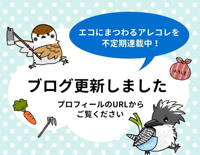 ブログ更新しましたのtwitterイラスト検索結果