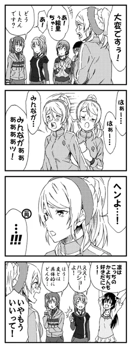 ラブライブ!2期4コマ ハッピーハロウィーン 26 