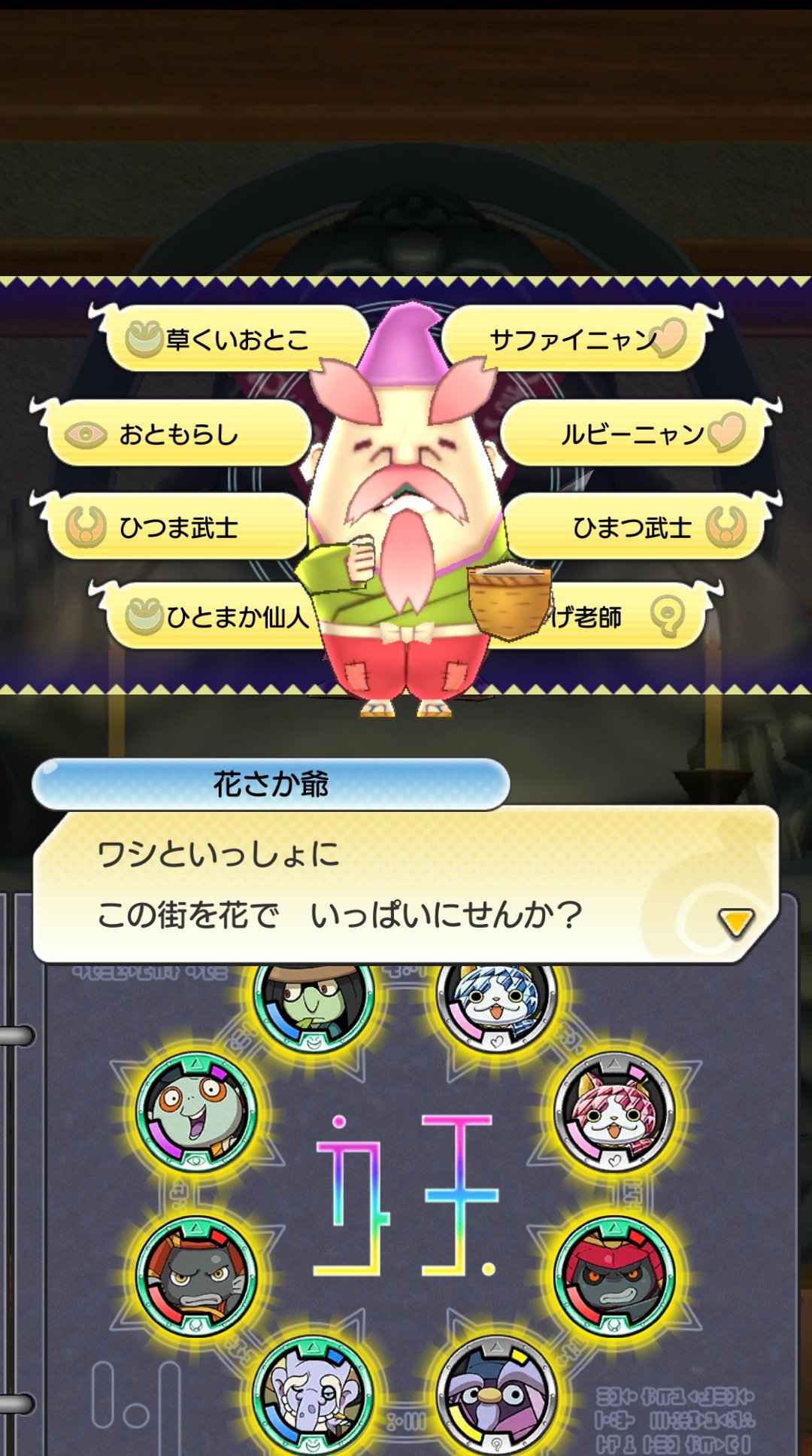 黒神鈴壱 妖怪ウォッチワールド 花さか爺 解放成功 Fwf ゞ T Co Wc9nvlcka2 Twitter 黒神鈴壱 妖怪ウォッチワールド 花さか爺 解放成功 Fwf ゞ T Co Wc9nvlcka2 Twitter