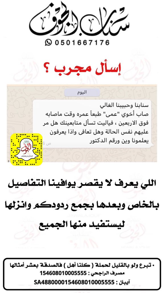 🔴
🔴

اللي يعرف يا أخوان لا يقصر 👇🏻

اذا ماتعرف سو ريتويت 🙏🏻

#سناب_الجوف
