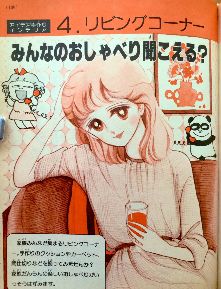 雑貨奥様 昭和54年 ミニレディー百科 すてきなお部屋 より ジーンズカーペット の作り方の紹介 古くなってもナウなリメイクなんですよ Diy インテリア 昭和レトロ 雑貨奥様 昭和54年 ミニレディー百科 すてきなお部屋 より ジーンズカーペット の作り方の紹介 古くなってもナウなリメイクなんですよ Diy インテリア 昭和レトロ