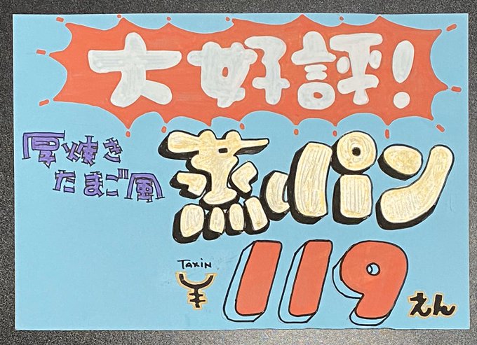 ローソン手描きポップのtwitterイラスト検索結果 ローソン手描きポップのtwitterイラスト検索結果