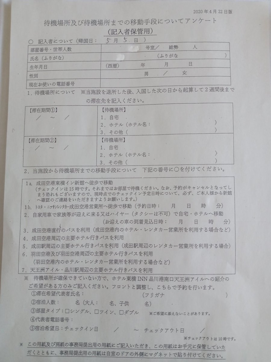 アニー 中南米 検疫指定の結果待ち用ホテル 成田 からは 5 7時点で成田空港 成田空港周辺ホテル 羽田空港及び羽田空港 周辺ホテル 天王洲アイル 品川駅周辺の主要ホテル行きのバスがあります 陰性なら 到着から二泊三日後の午前11時頃までには退出に アニー 中南米 検疫指定の結果待ち用ホテル 成田 からは 5 7時点で成田空港 成田空港周辺ホテル 羽田空港及び羽田空港 周辺ホテル 天王洲アイル 品川駅周辺の主要ホテル行きのバスがあります 陰性なら 到着から二泊三日後の午前11時頃までには退出に