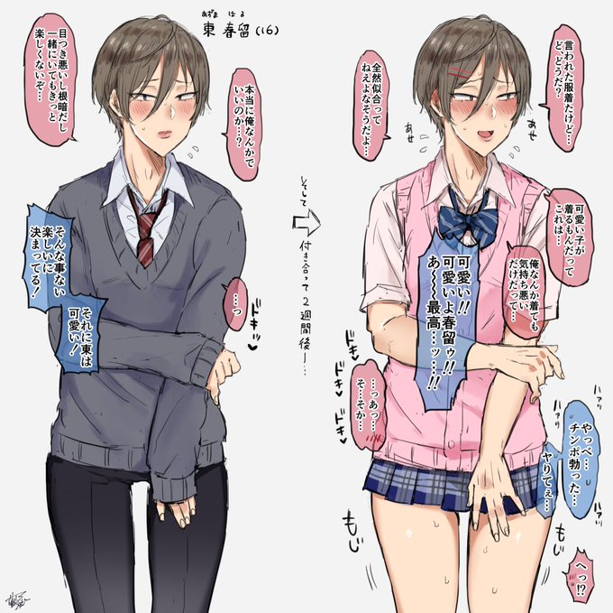 目つき悪い俺の彼女♂は『可愛い』に弱い(オリジナル) 